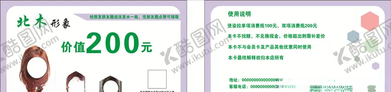 编号：29532605010903026309【酷图网】源文件下载-美发优惠券