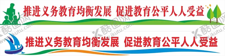 编号：24908410222103378685【酷图网】源文件下载-学校标语图