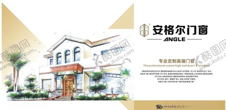 编号：66822407091250532345【酷图网】源文件下载-安格尔门窗