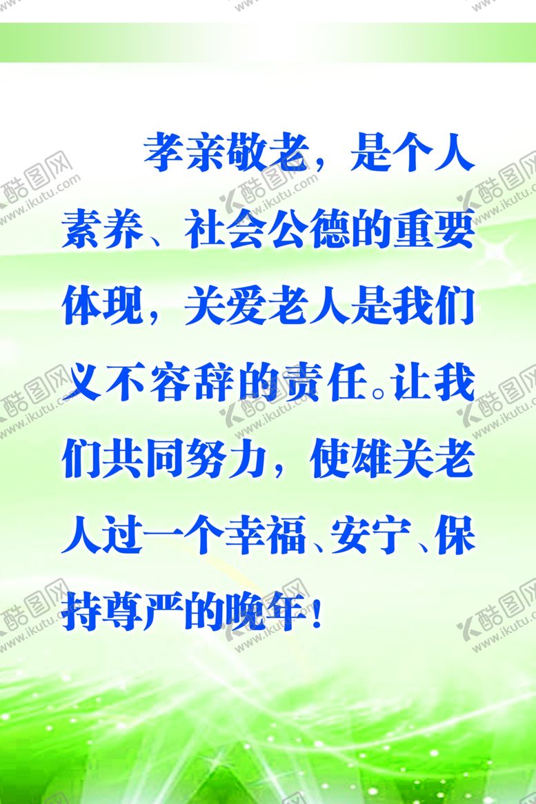 编号：81974210180210329260【酷图网】源文件下载-孝敬老人