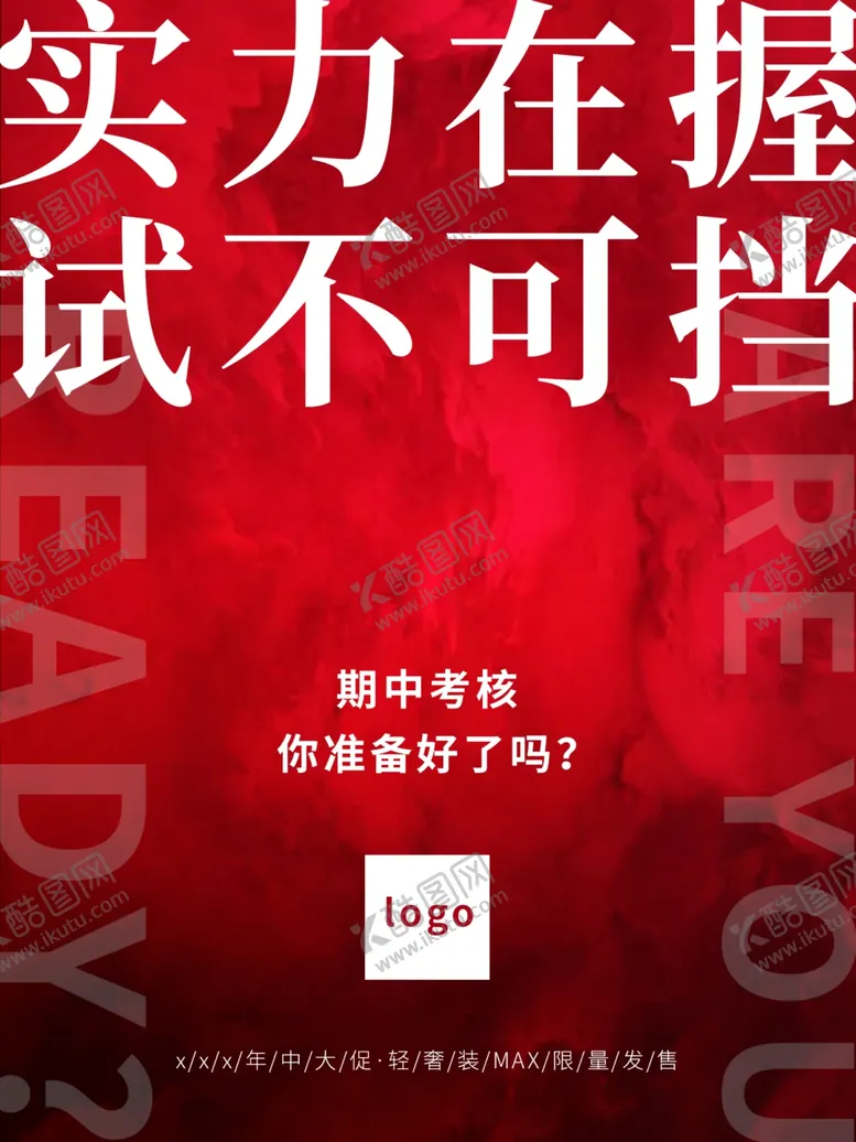 编号：59928303132137034614【酷图网】源文件下载-公司年中大促激励图