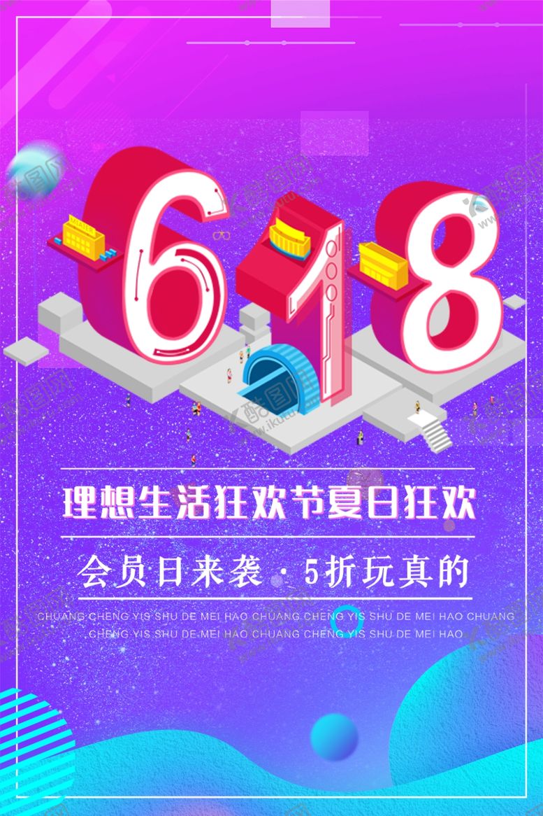 编号：38039907140650326605【酷图网】源文件下载-618广告