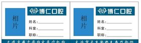 博仁口腔