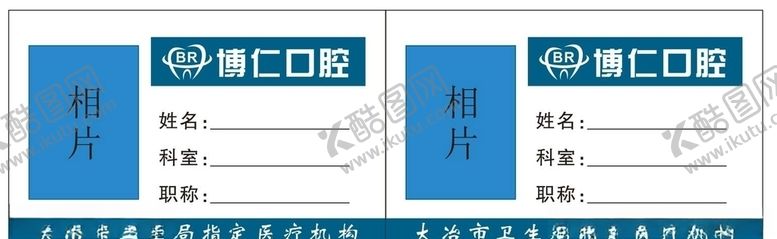 编号：94433207041517043781【酷图网】源文件下载-博仁口腔