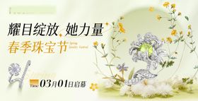 春季珠宝节海报