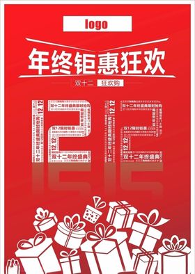 双12嗨购狂欢节