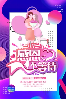 感恩母亲节首页海报网页快乐
