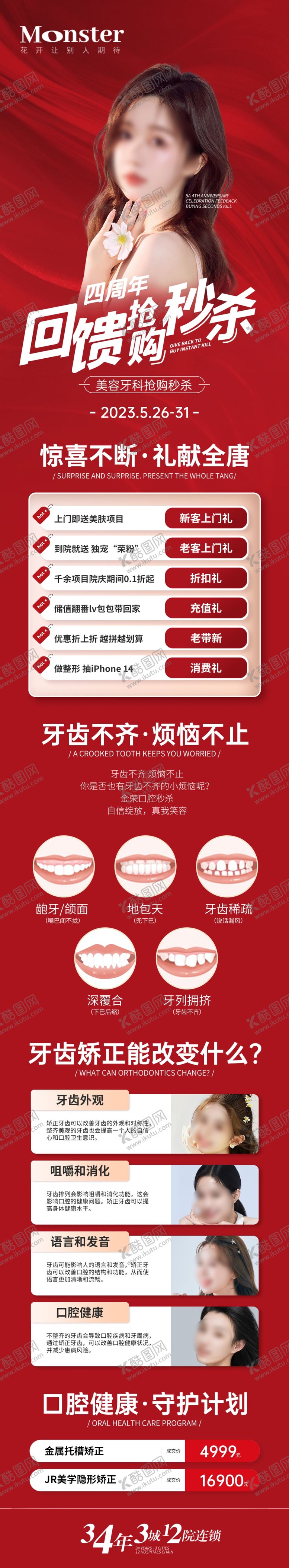 编号：42289912210320406143【酷图网】源文件下载-医美口腔专题