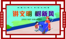 讲文明树新风创城海报