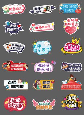 教师节活动手举牌kt板合影牌