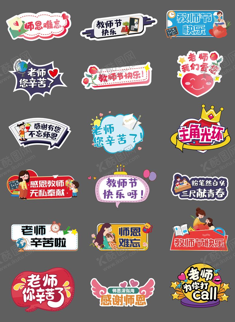 编号：79729407211331121835【酷图网】源文件下载-教师节活动手举牌