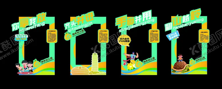 编号：11525506291836011301【酷图网】源文件下载-幼儿园游戏拍照打卡框