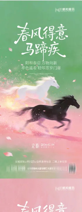 立春节气系列海报