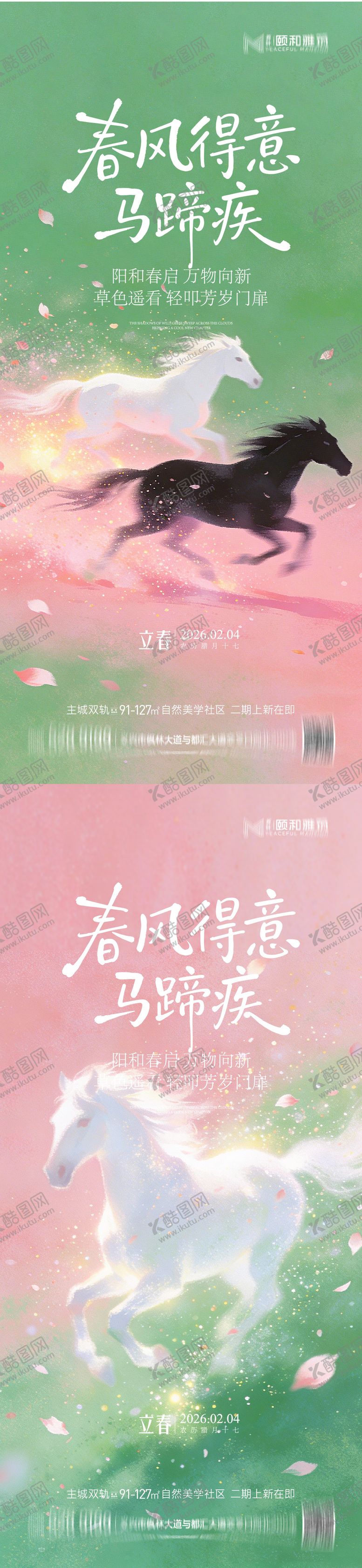 编号：99896502031309426983【酷图网】源文件下载-立春节气系列海报