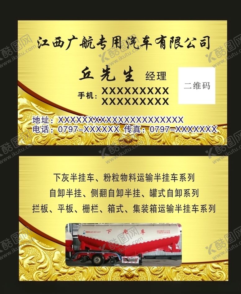 编号：12268805041714014574【酷图网】源文件下载-江西广航专用汽车有限公司名片