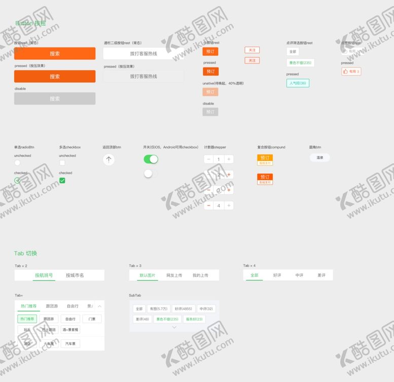 编号：32634710261554428659【酷图网】源文件下载-交互UI界面按钮标签