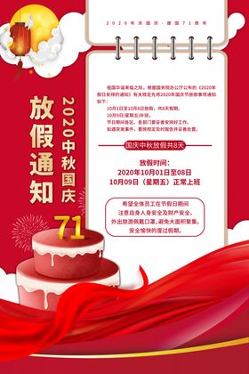 中秋国庆放假