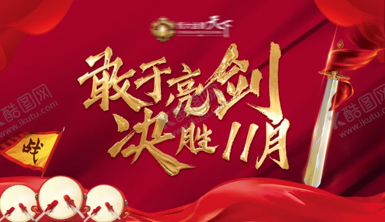 编号：76543304221114098225【酷图网】源文件下载-红金誓师大会背景板
