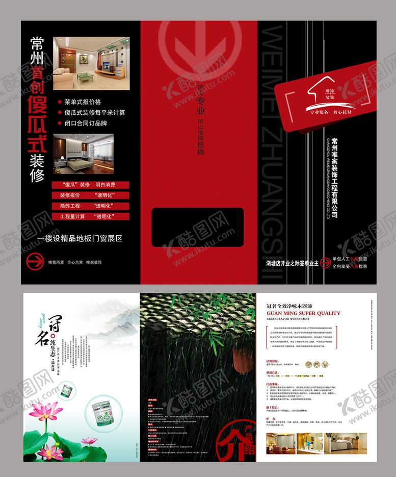 编号：77329510280318292693【酷图网】源文件下载-折页设计