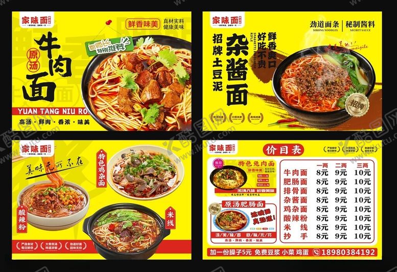 编号：85351904161441165096【酷图网】源文件下载-美味面食海报牛肉面广告菜单展示