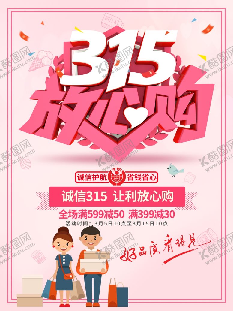 编号：10249109300436112692【酷图网】源文件下载-诚信315