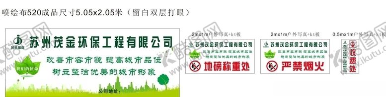 编号：79908210140840011209【酷图网】源文件下载-环保建设公司广告招牌