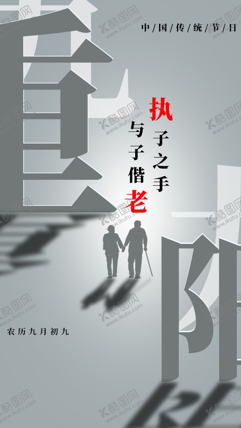 编号：52313009211758189191【酷图网】源文件下载-九九重阳节海报朋友圈海报