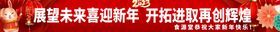 编号：19208410010458049130【酷图网】源文件下载-兔年彩色条幅2023年春节横幅