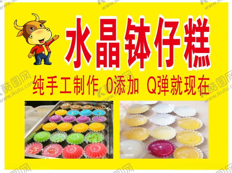 编号：90623812181725466666【酷图网】源文件下载-钵仔糕海报