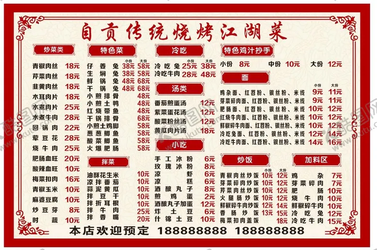 编号：37625409210858352486【酷图网】源文件下载-价目表