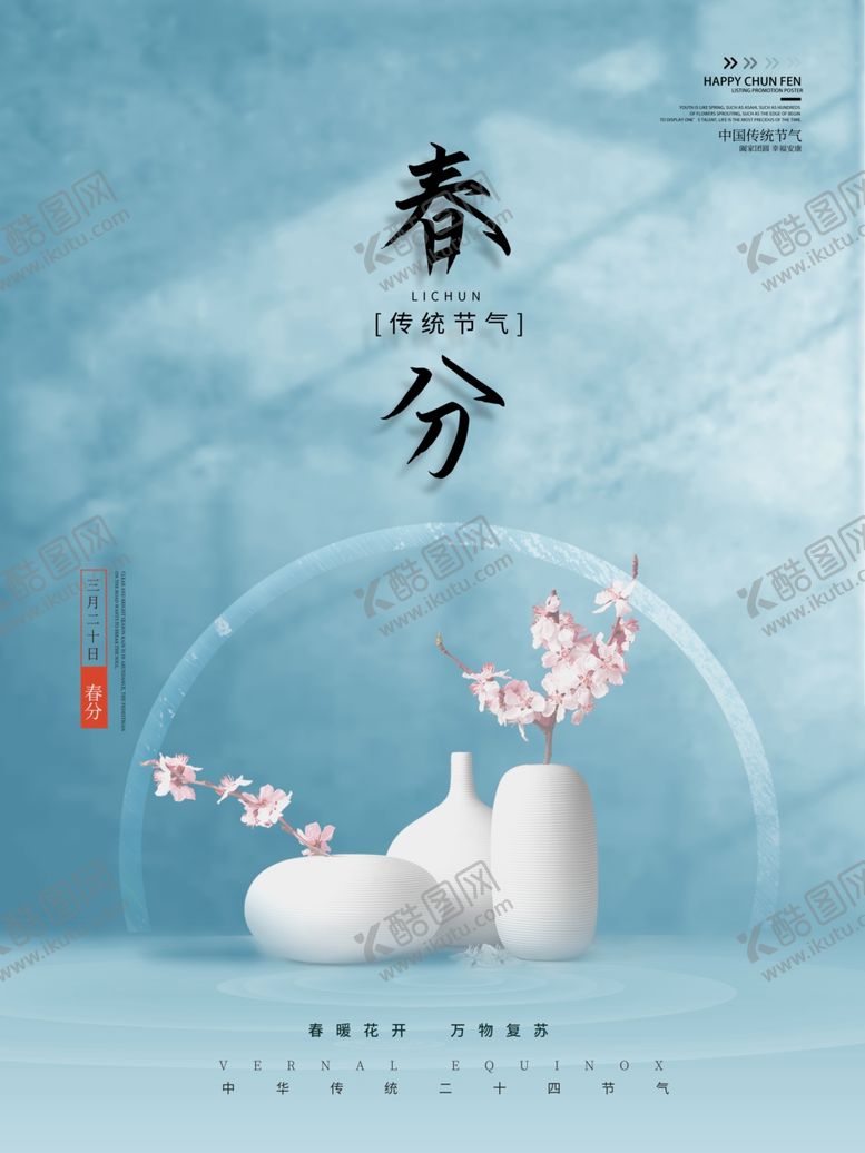 编号：98073505051807588670【酷图网】源文件下载-简约清明二十四节气海报