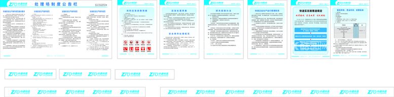 编号：95414911130121427484【酷图网】源文件下载-中通制度