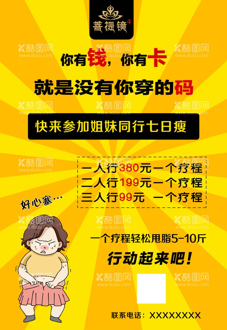 编号：70069011022137039395【酷图网】源文件下载-减肥海报