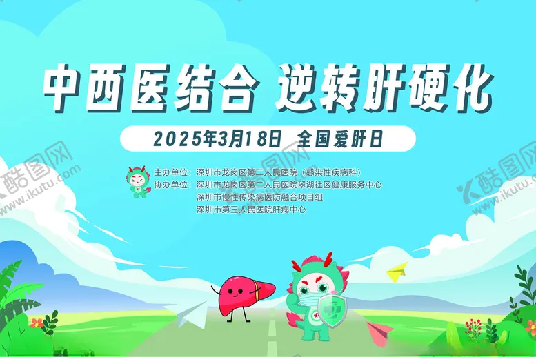 编号：68676806251740118463【酷图网】源文件下载-爱肝日活动展板