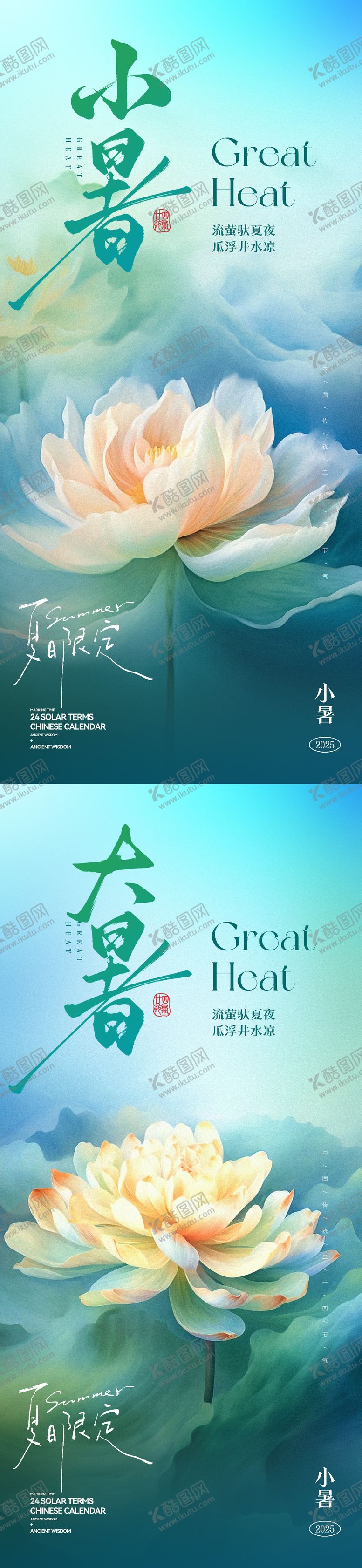 编号：67540807070951049234【酷图网】源文件下载-小暑海报