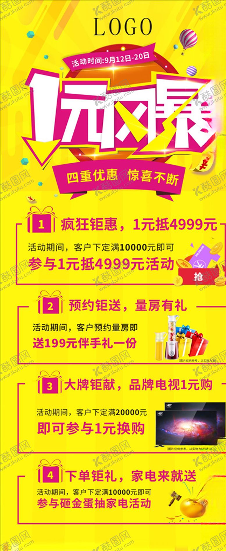 编号：98747309261359354161【酷图网】源文件下载-1元风暴展架