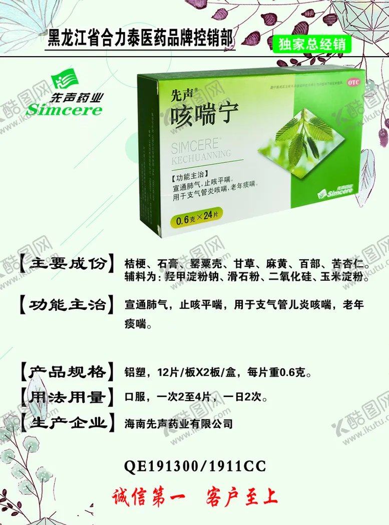 编号：71905409152329073058【酷图网】源文件下载-咳喘宁