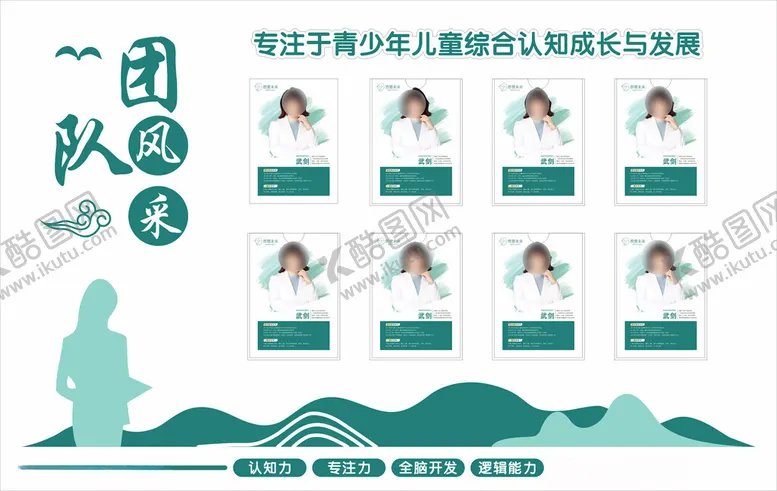 编号：75932401221453183603【酷图网】源文件下载-师资墙