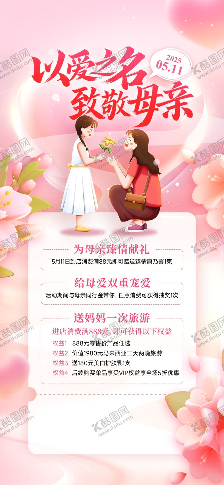 编号：62305705121232402388【酷图网】源文件下载-母亲节