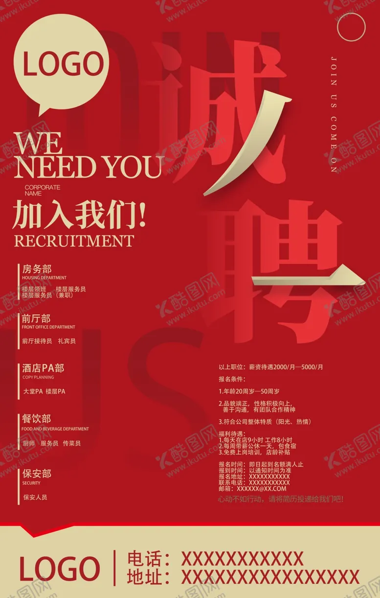 编号：91260503111648576132【酷图网】源文件下载-招聘海报