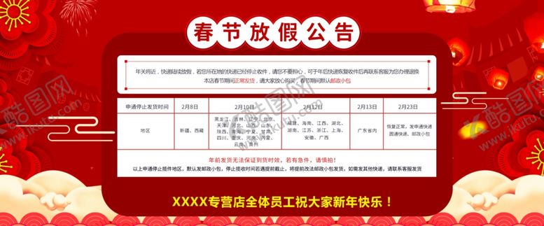 编号：97933309191403188640【酷图网】源文件下载-春节放假通知