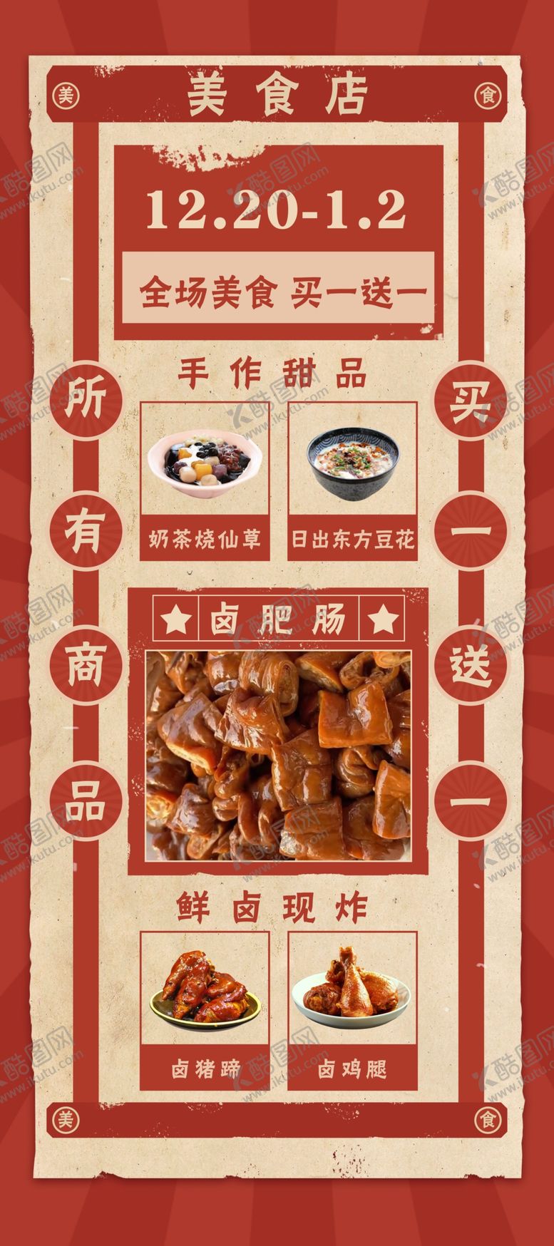 编号：80680902070602343505【酷图网】源文件下载-美食海报