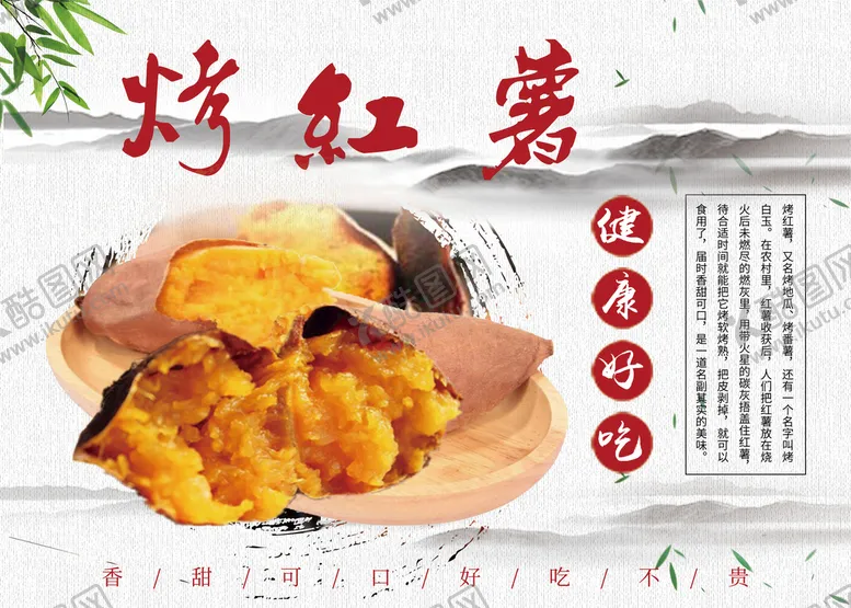 编号：85028810272139475716【酷图网】源文件下载-烤红薯