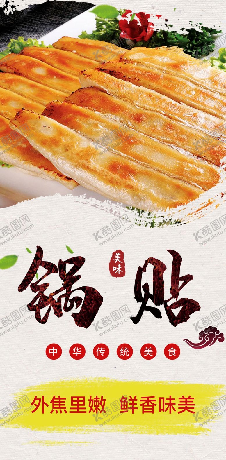编号：21679009150242099328【酷图网】源文件下载-锅贴灯箱广告