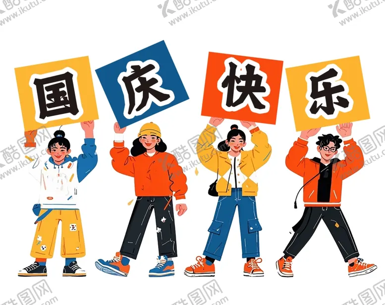 编号：24734402170255105971【酷图网】源文件下载-插画国庆