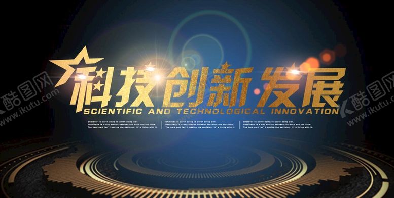 编号：74356009152321325084【酷图网】源文件下载-科技创新发展