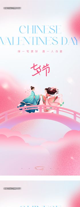 七夕情人节系列海报