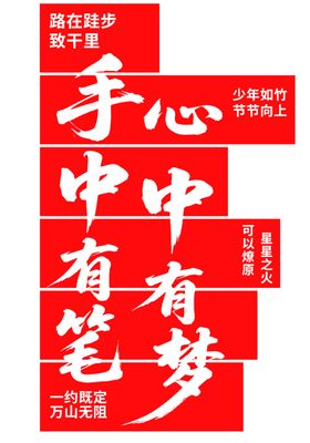 手握梦想笔开启新征程