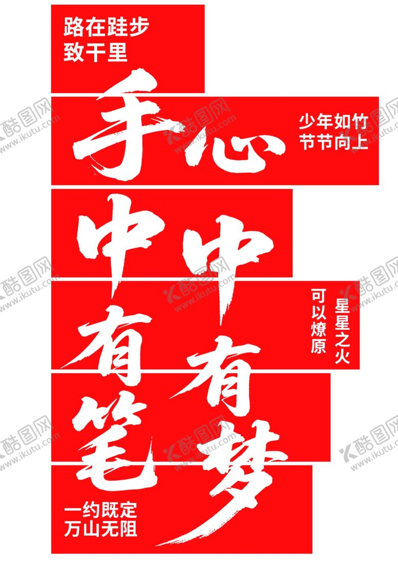 编号：94832104161421302852【酷图网】源文件下载-手握梦想笔开启新征程