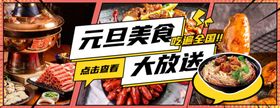 淘宝美团餐饮广告banner图